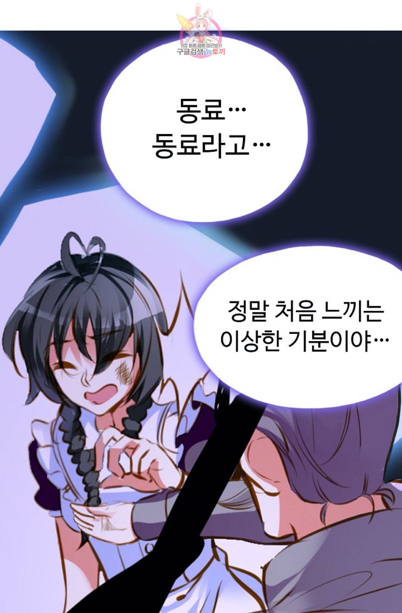 사신 영웅전 바보 마법사 영웅이 되다 95화 50
