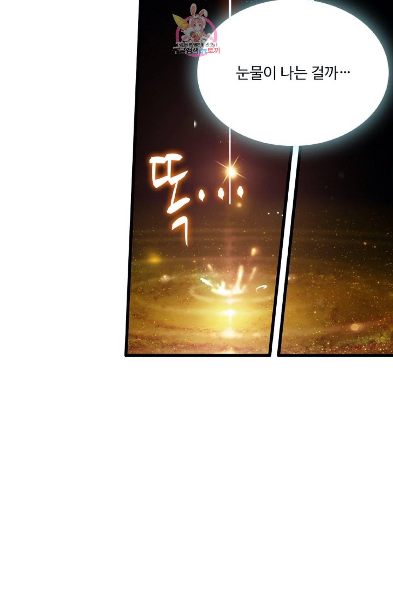 사신 영웅전 바보 마법사 영웅이 되다 95화 57