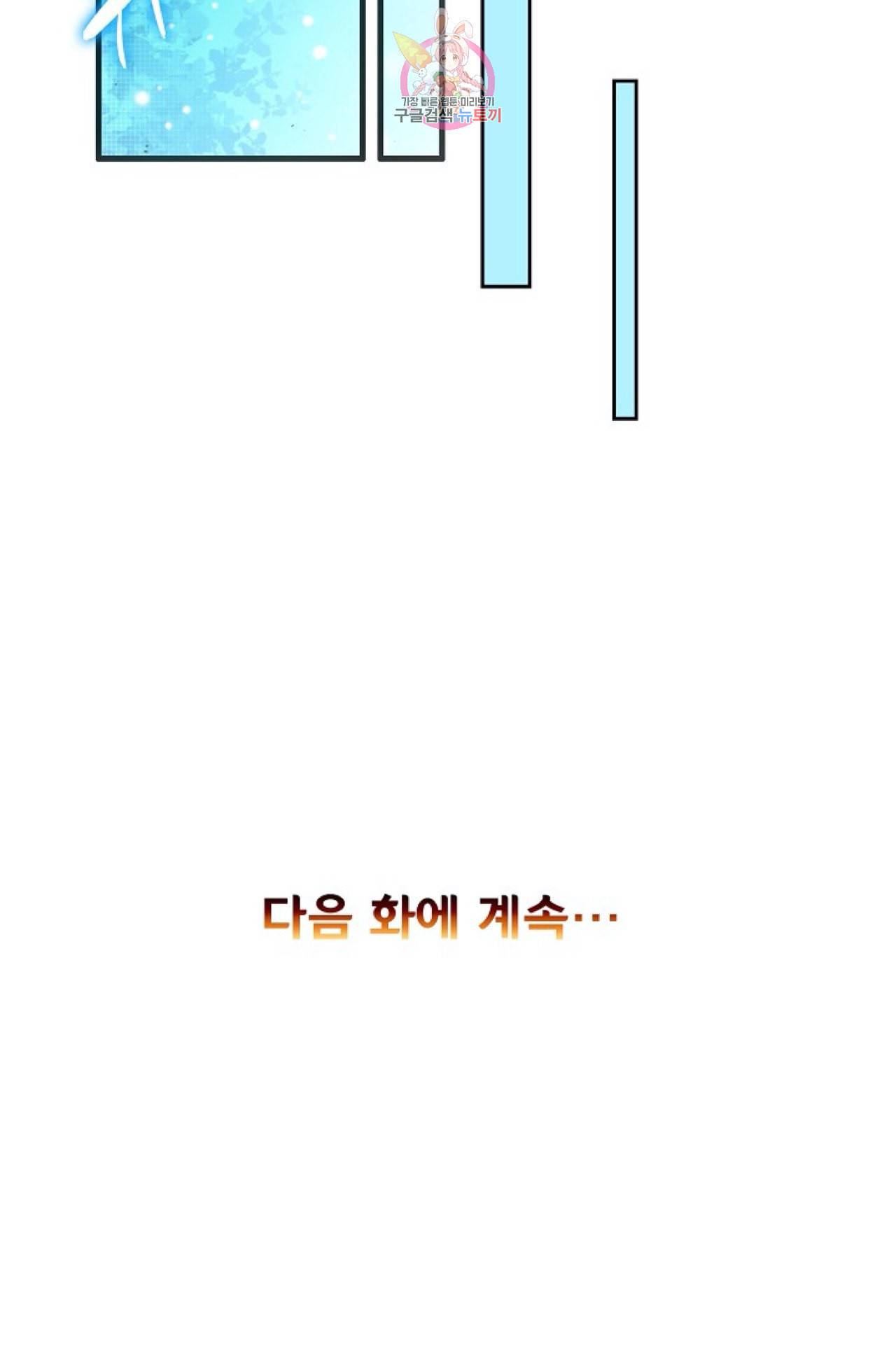 사신 영웅전 바보 마법사 영웅이 되다 95화 61
