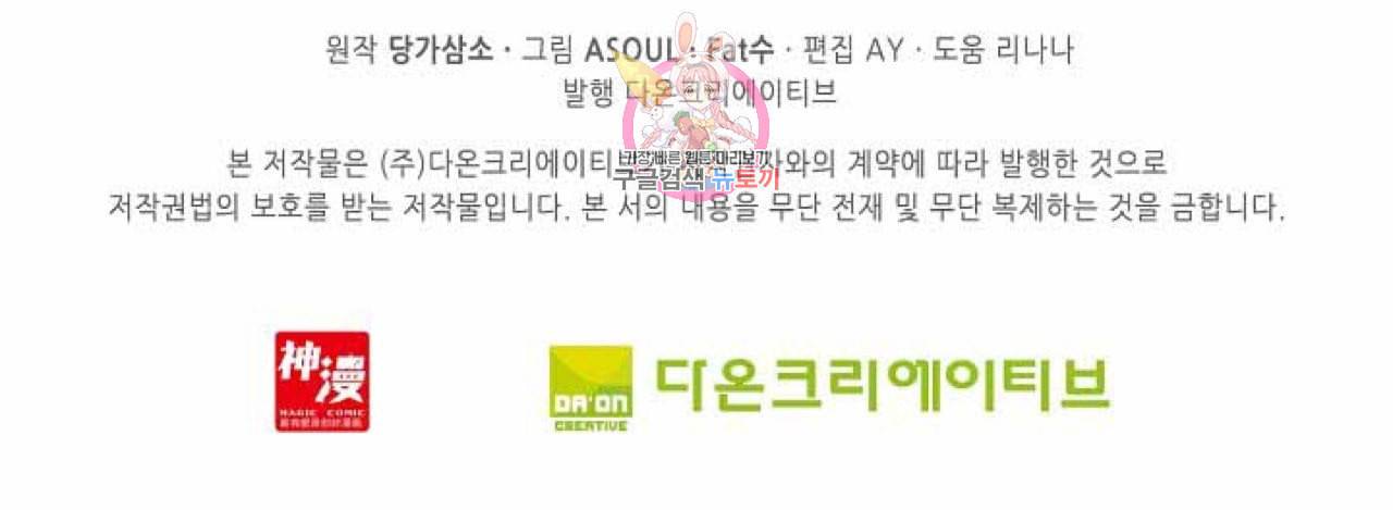 사신 영웅전 바보 마법사 영웅이 되다 95화 62