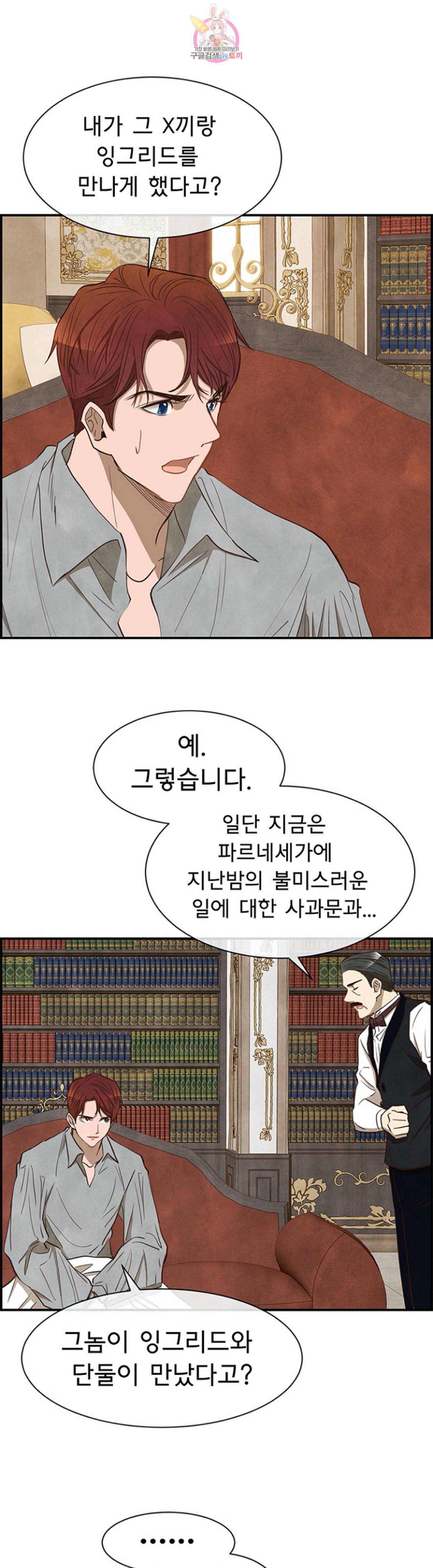 흰 사슴 잉그리드 32화 1
