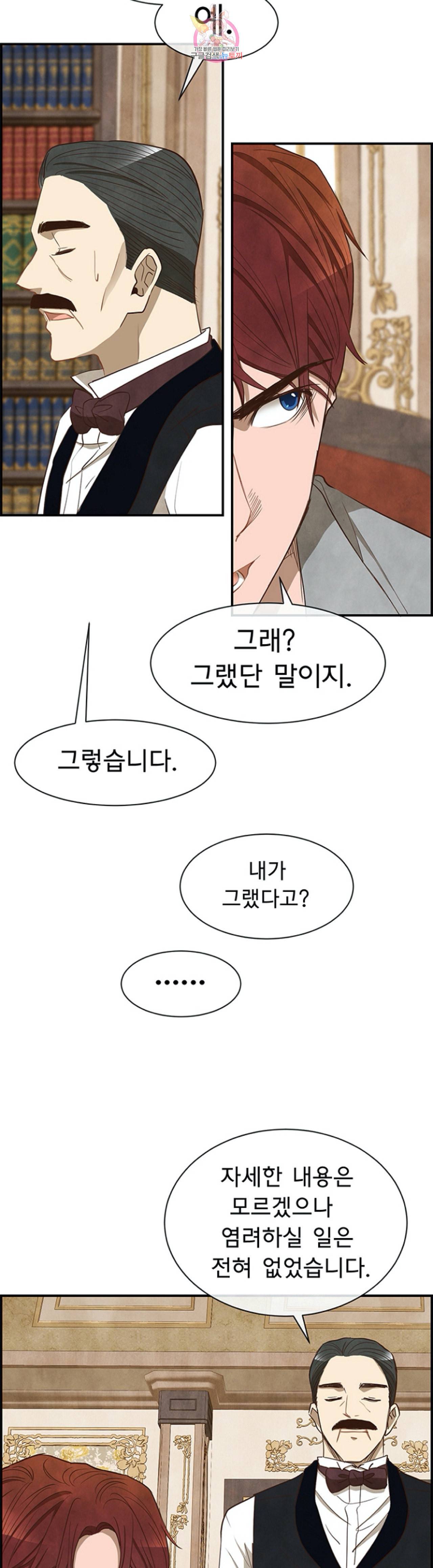 흰 사슴 잉그리드 32화 2