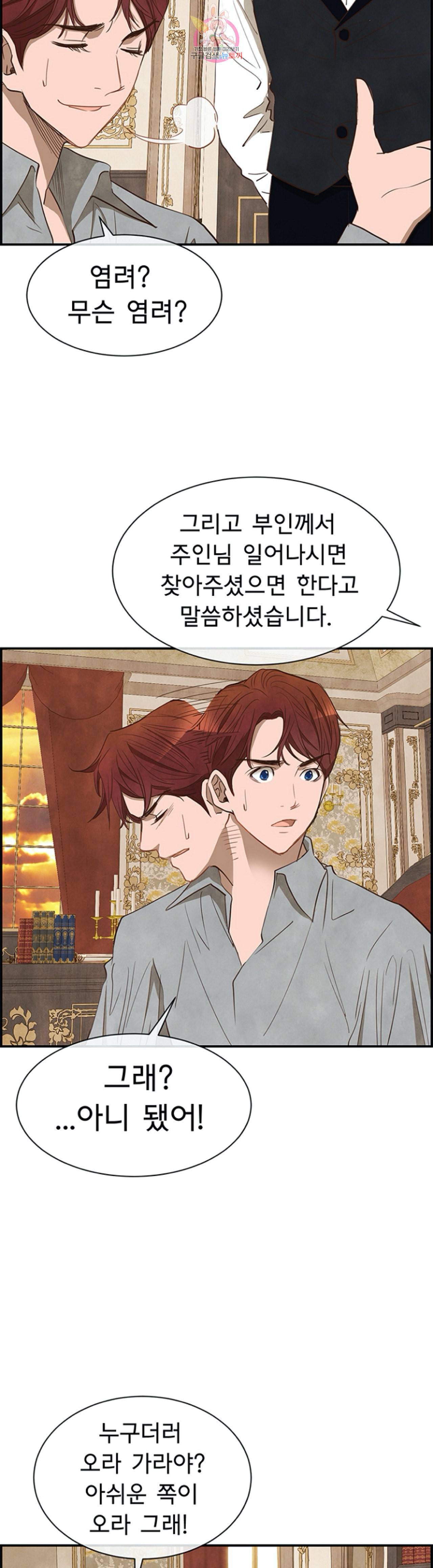 흰 사슴 잉그리드 32화 3