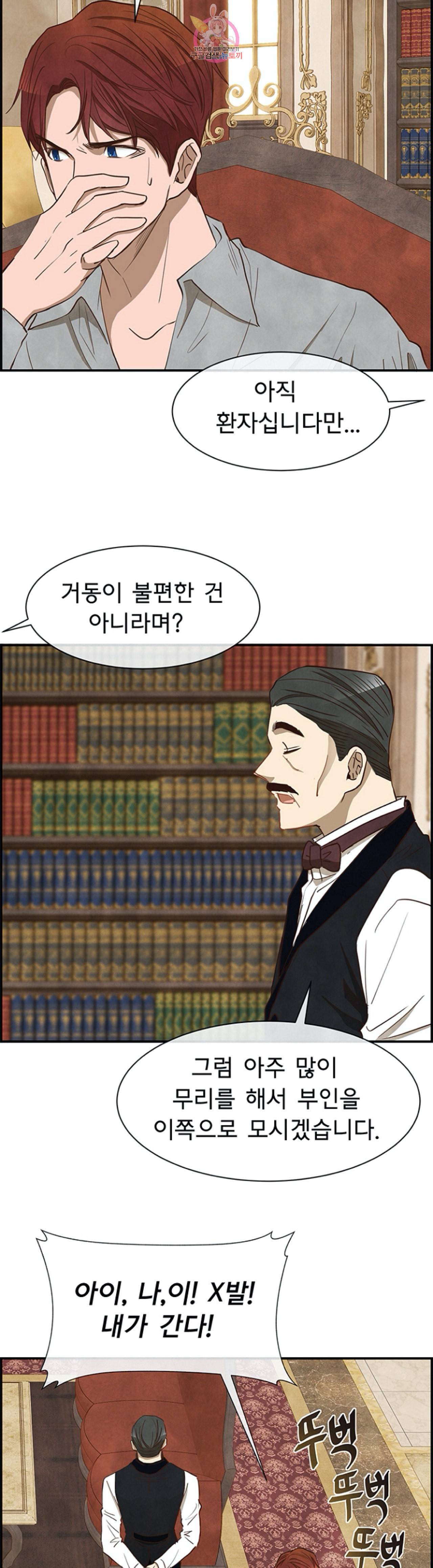 흰 사슴 잉그리드 32화 4