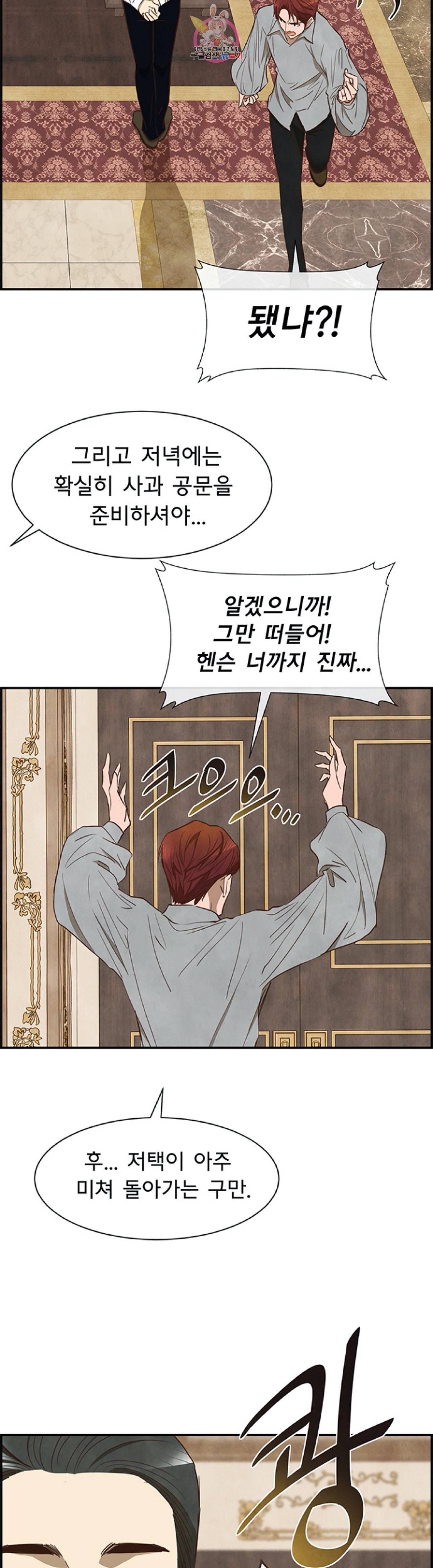 흰 사슴 잉그리드 32화 5