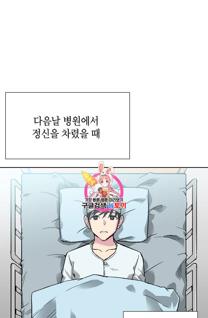 골렘 잡고 흙수저 탈출 6화 1