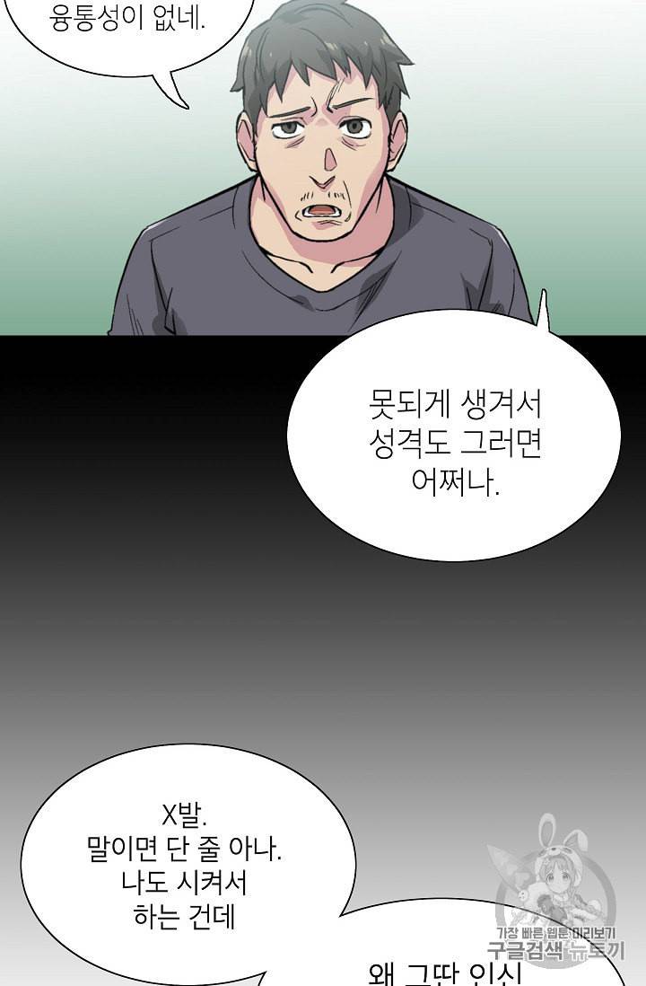 골렘 잡고 흙수저 탈출 6화 18
