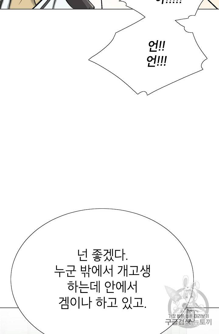 골렘 잡고 흙수저 탈출 6화 24