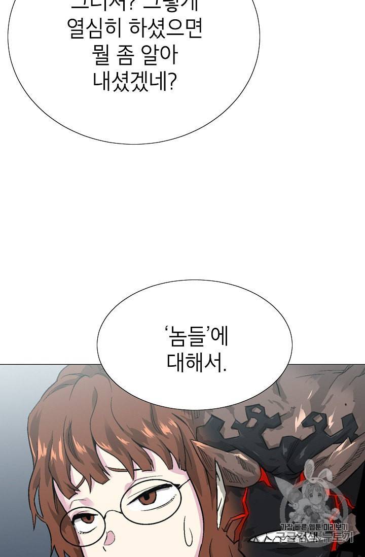 골렘 잡고 흙수저 탈출 6화 27