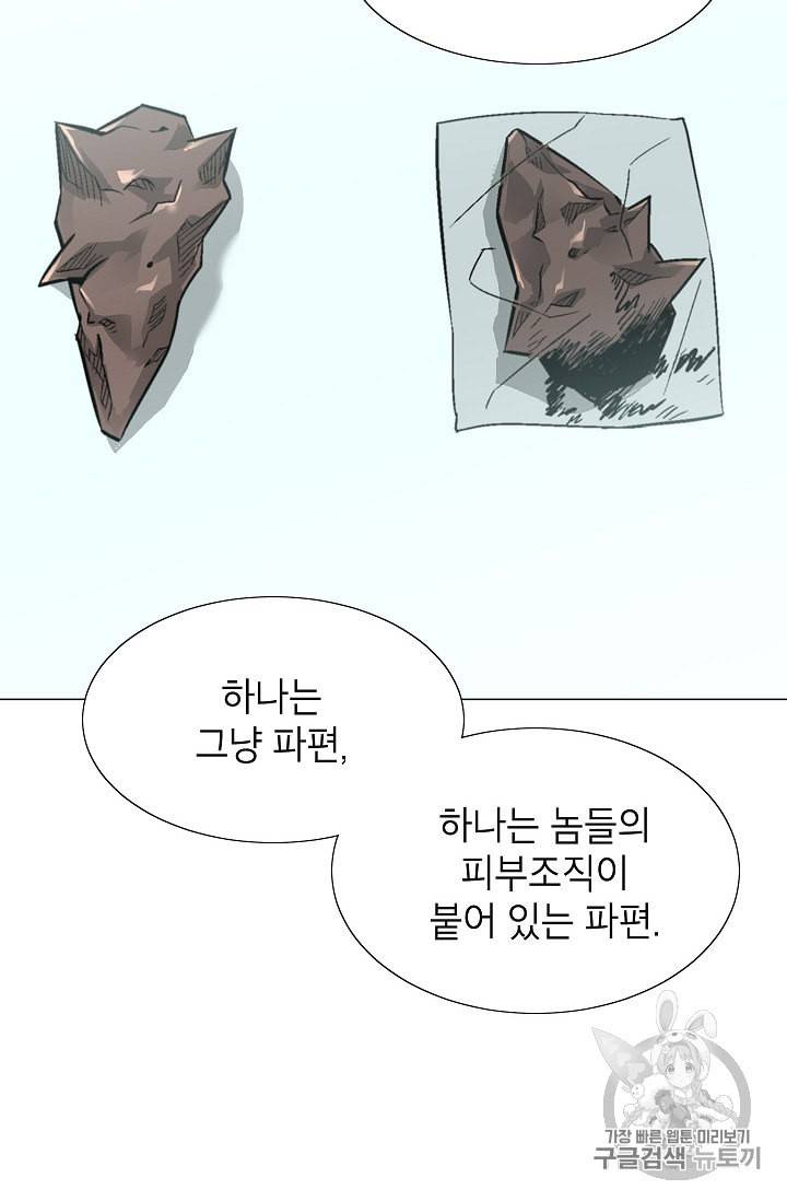 골렘 잡고 흙수저 탈출 6화 32