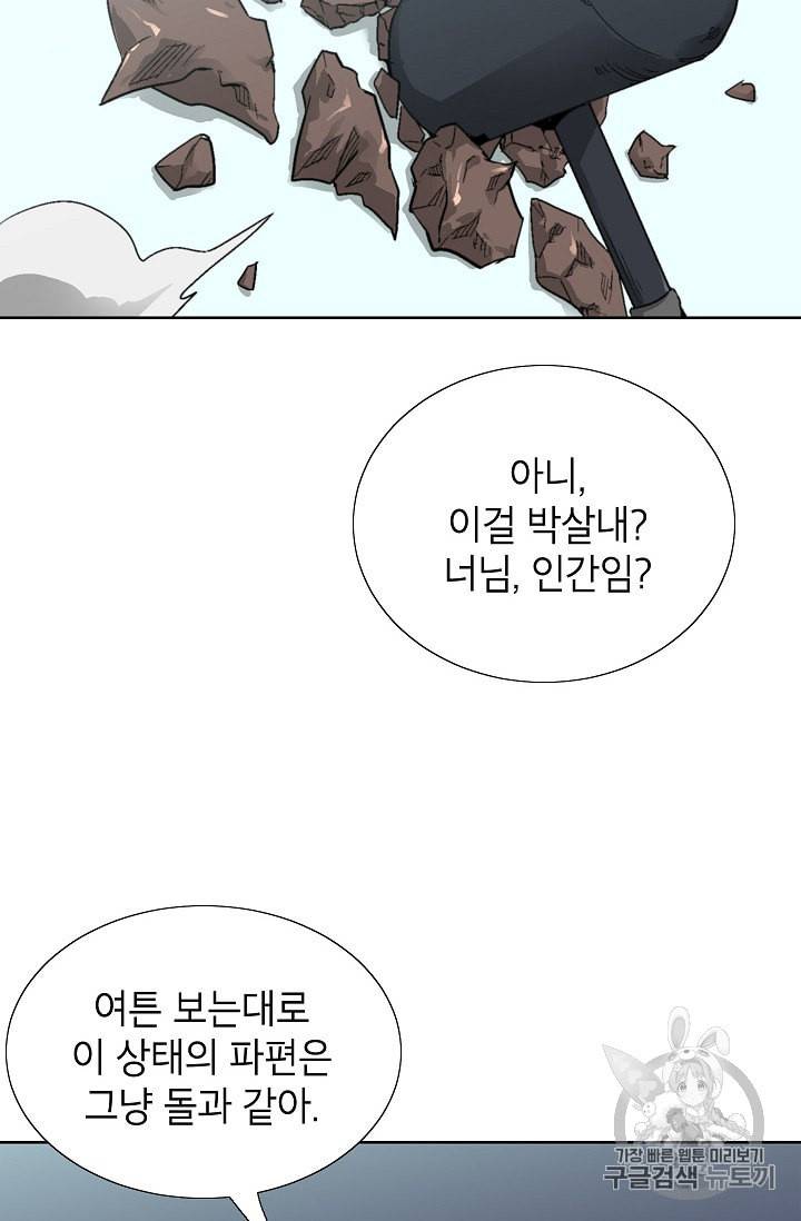 골렘 잡고 흙수저 탈출 6화 36