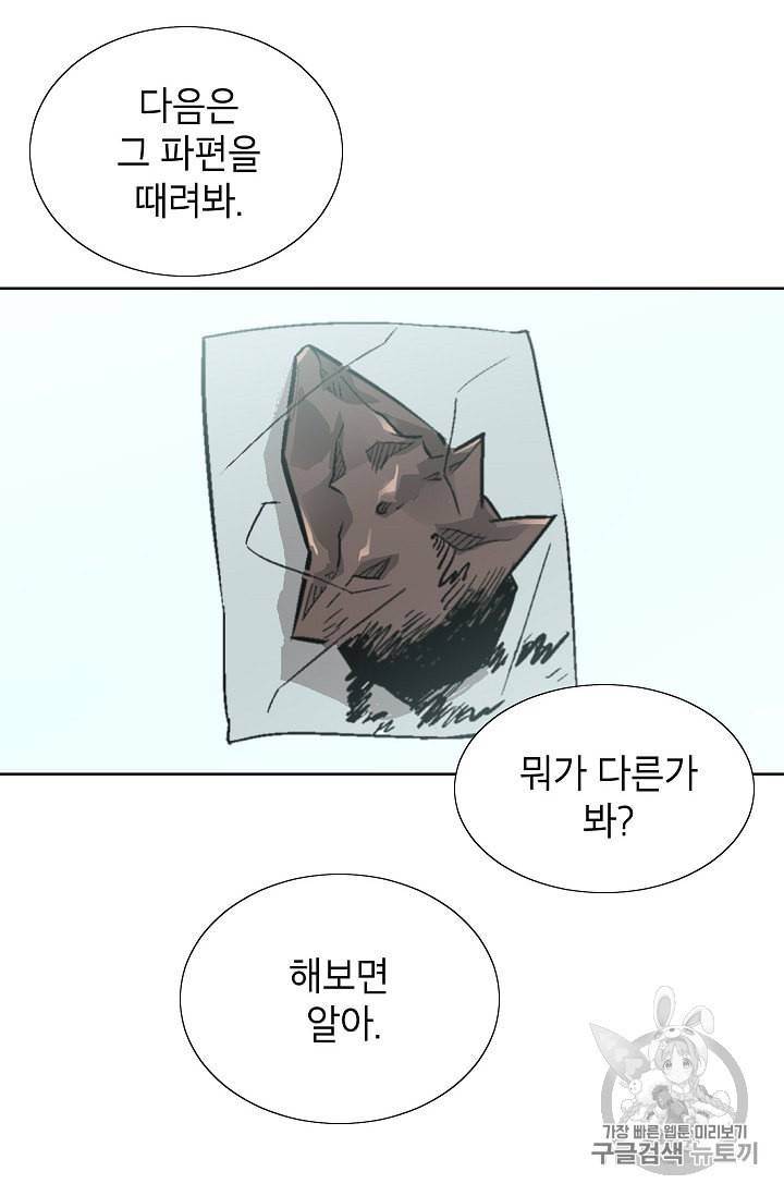 골렘 잡고 흙수저 탈출 6화 38