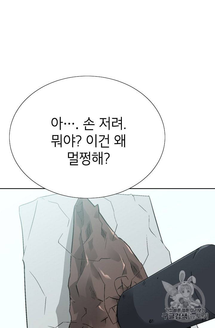 골렘 잡고 흙수저 탈출 6화 45