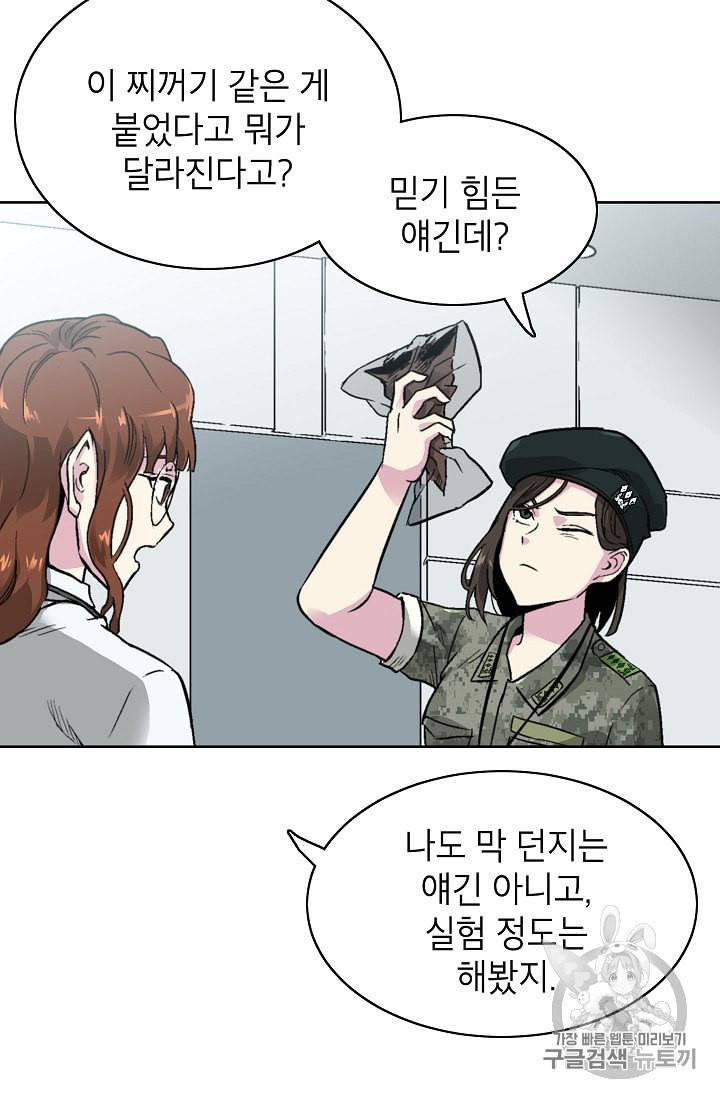 골렘 잡고 흙수저 탈출 6화 50