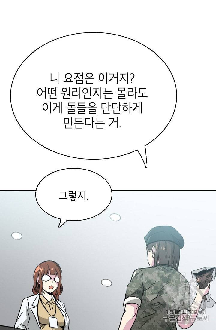 골렘 잡고 흙수저 탈출 6화 59