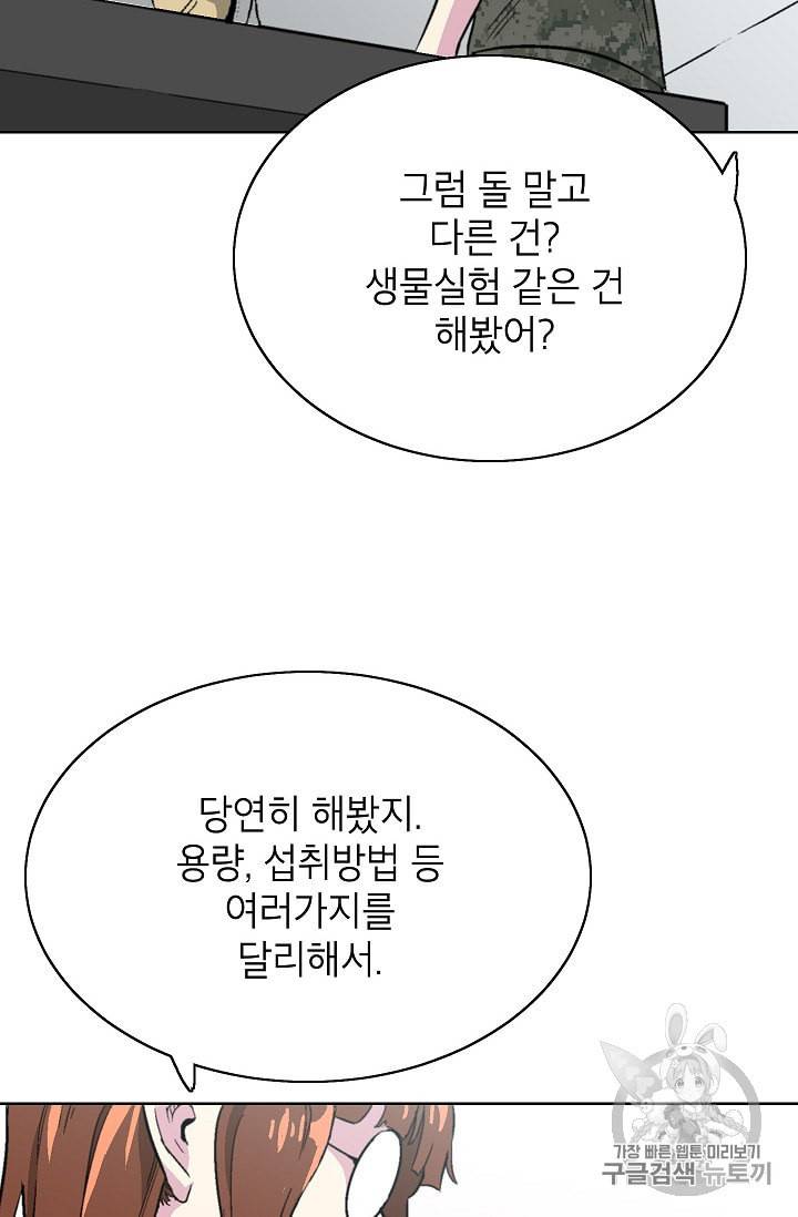 골렘 잡고 흙수저 탈출 6화 60