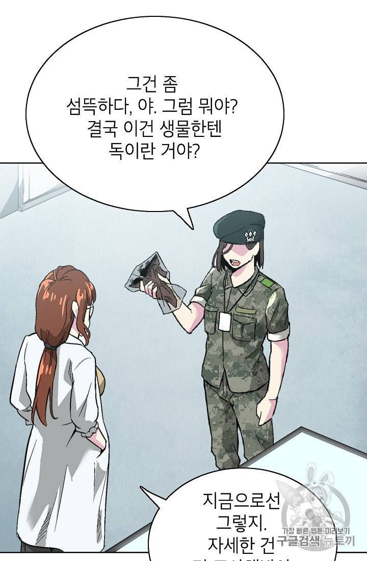골렘 잡고 흙수저 탈출 6화 63