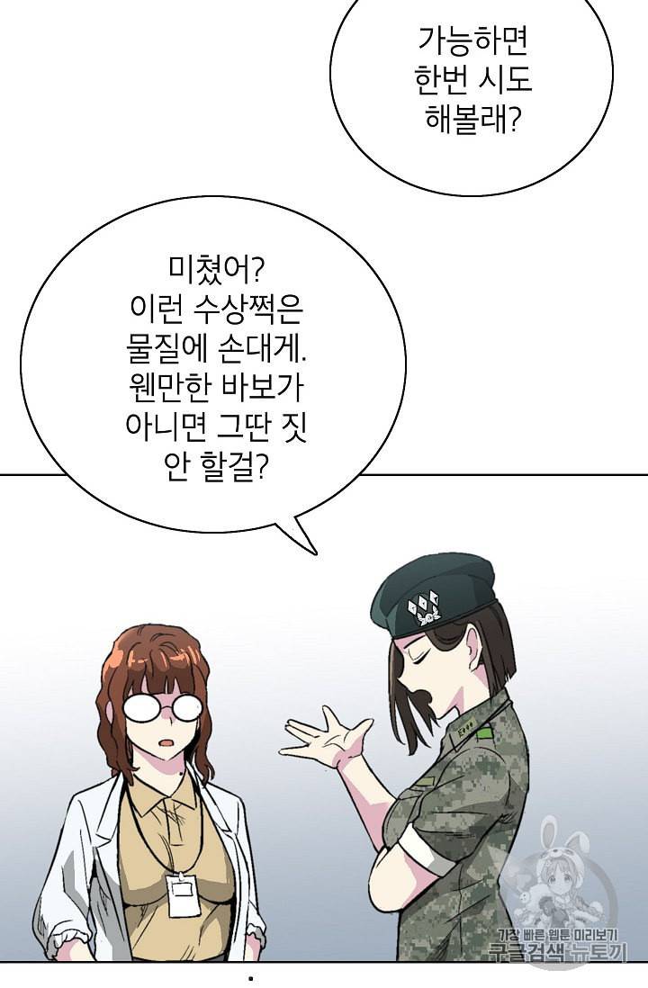 골렘 잡고 흙수저 탈출 6화 65