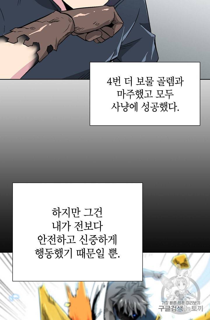 골렘 잡고 흙수저 탈출 6화 71