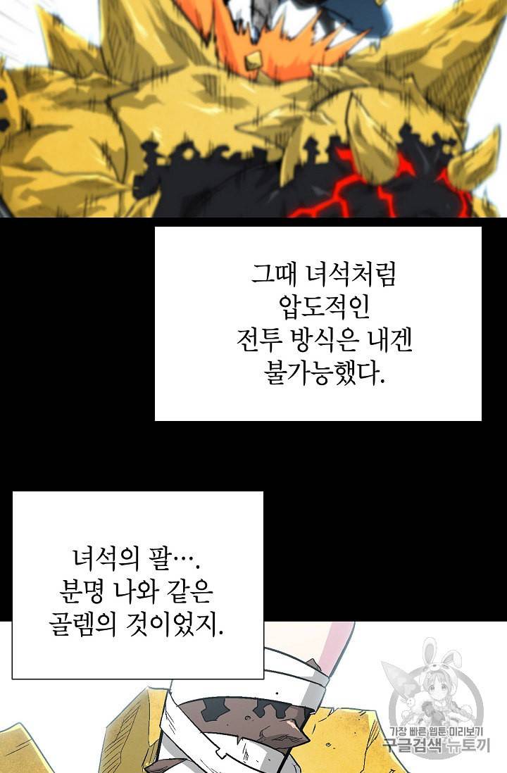 골렘 잡고 흙수저 탈출 6화 72