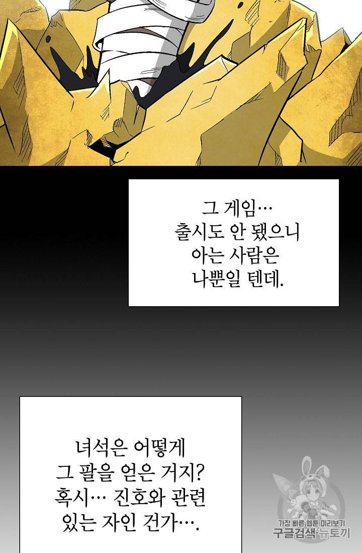골렘 잡고 흙수저 탈출 6화 73
