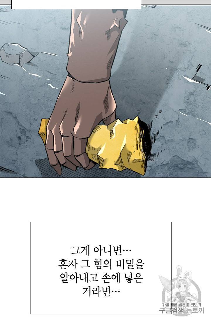 골렘 잡고 흙수저 탈출 6화 74