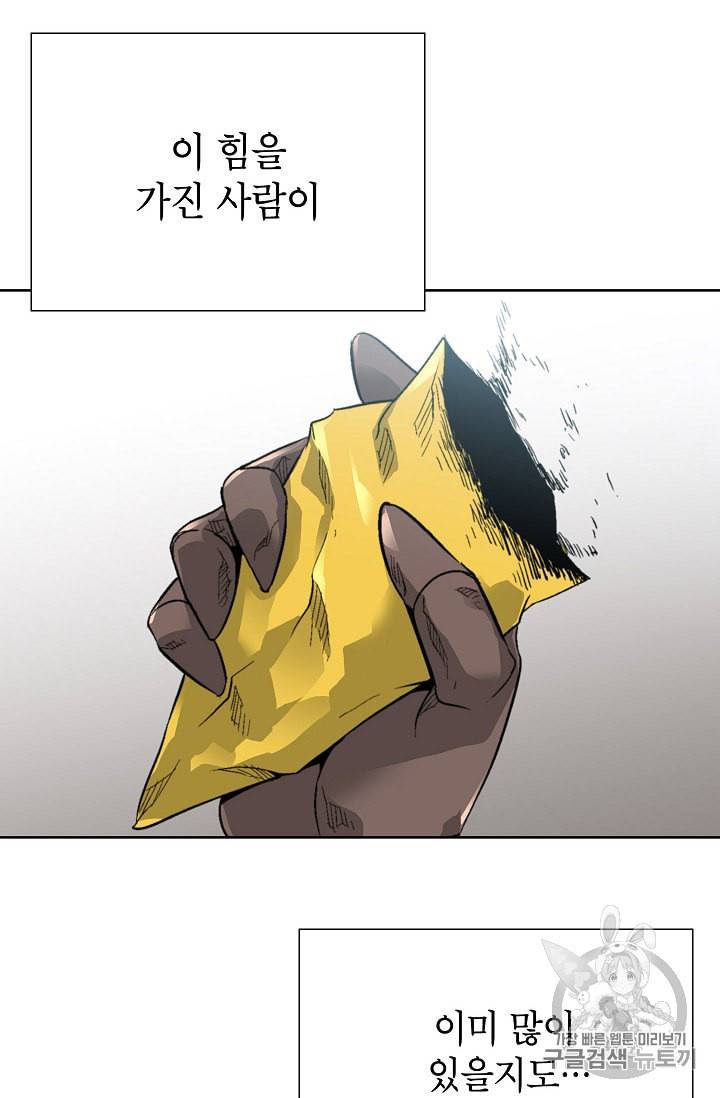 골렘 잡고 흙수저 탈출 6화 76
