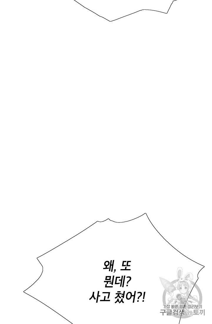골렘 잡고 흙수저 탈출 6화 87