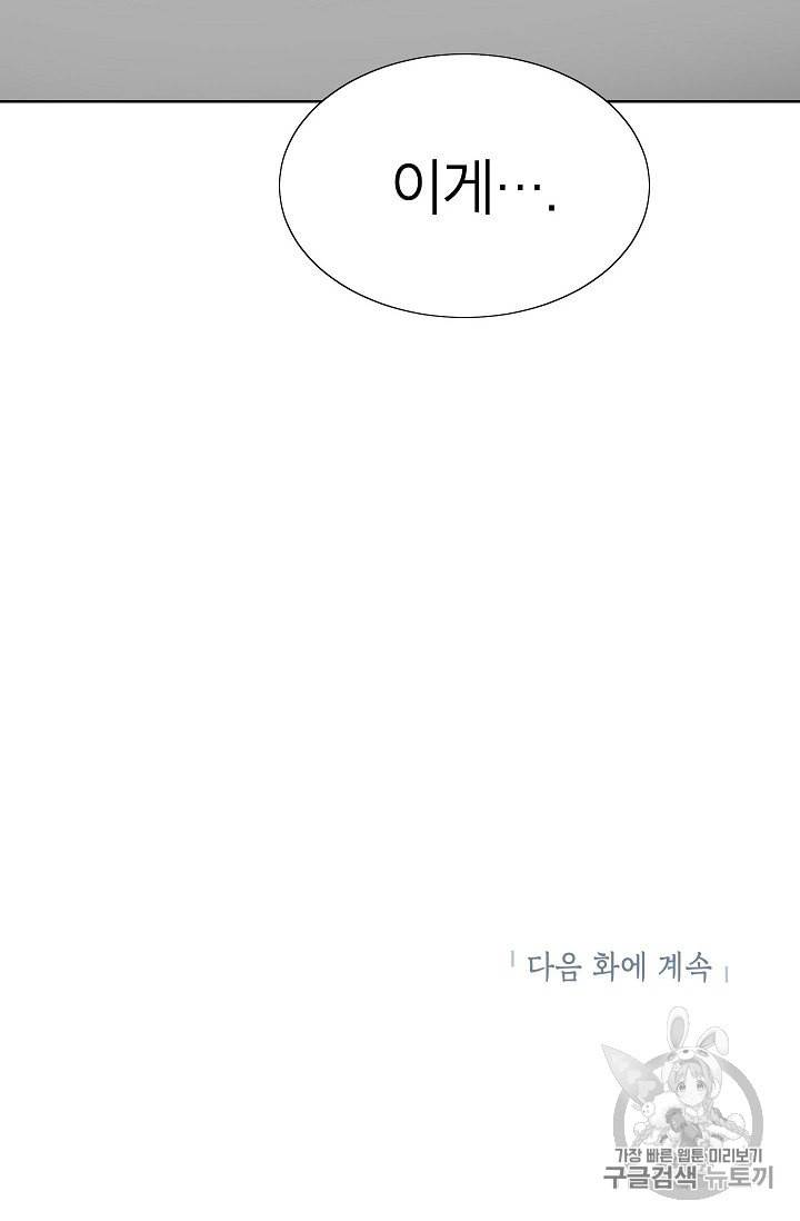 골렘 잡고 흙수저 탈출 6화 94