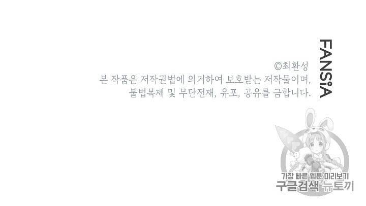 골렘 잡고 흙수저 탈출 6화 95
