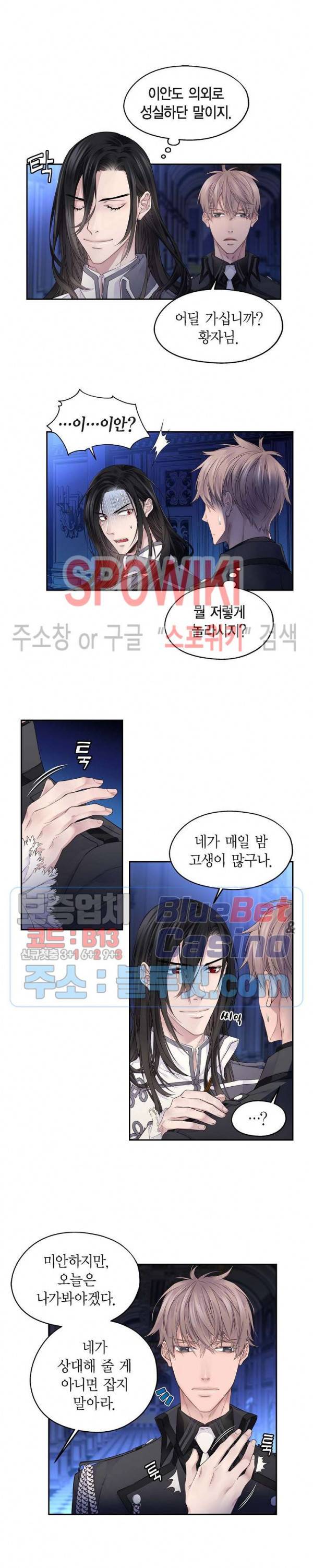 기사의 꿈은 이뤄지지 않는다 1화 2