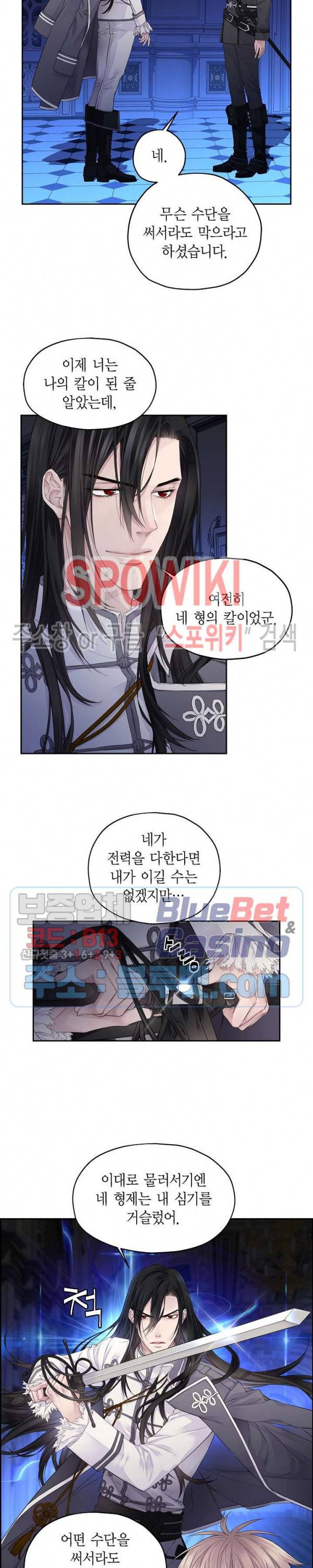기사의 꿈은 이뤄지지 않는다 1화 4