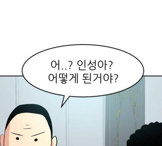 사장님을 잠금해제 23화 1