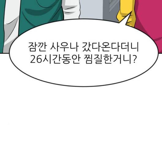 사장님을 잠금해제 23화 3