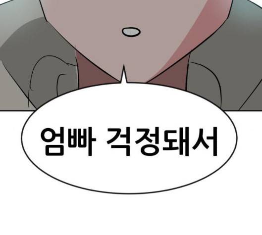 사장님을 잠금해제 23화 8