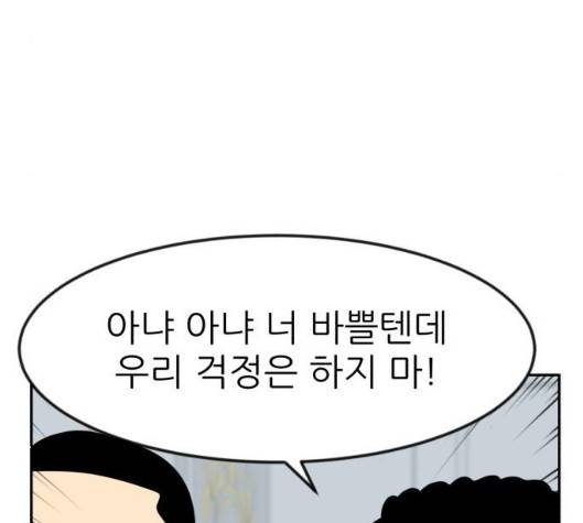 사장님을 잠금해제 23화 9