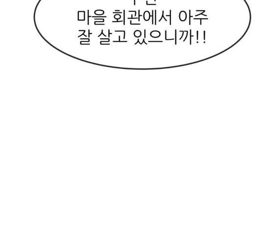 사장님을 잠금해제 23화 11
