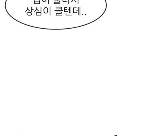 사장님을 잠금해제 23화 19