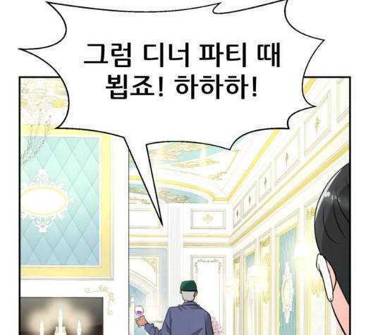 사장님을 잠금해제 23화 20