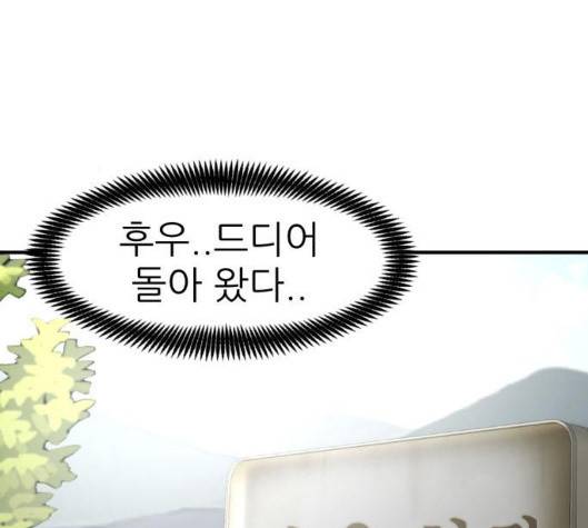 사장님을 잠금해제 23화 25