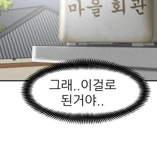 사장님을 잠금해제 23화 26