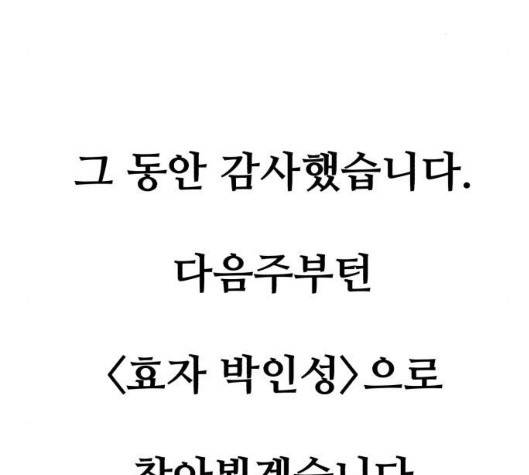 사장님을 잠금해제 23화 28