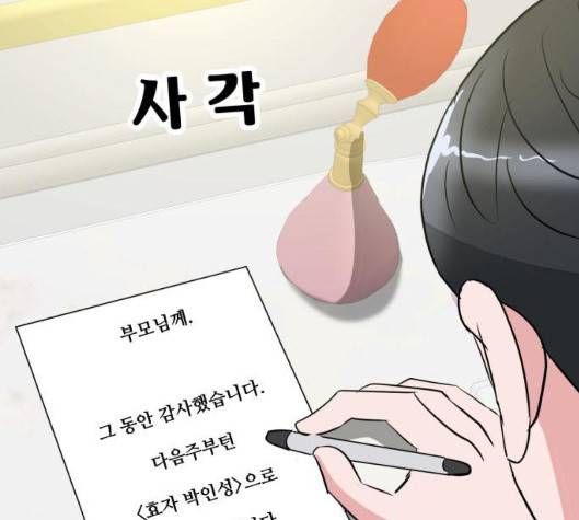사장님을 잠금해제 23화 31