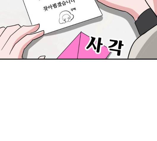 사장님을 잠금해제 23화 32