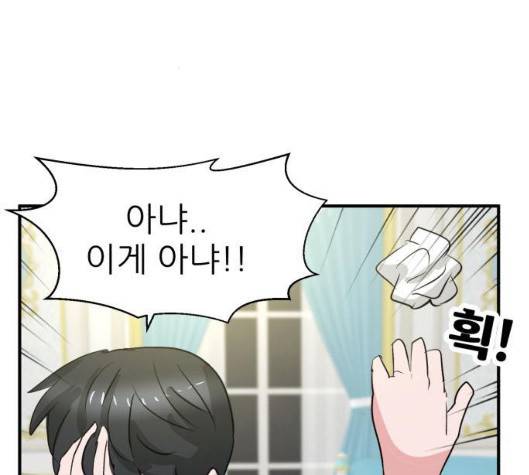 사장님을 잠금해제 23화 33