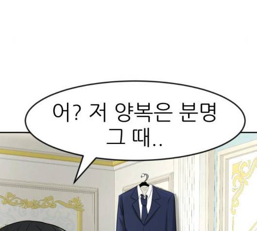 사장님을 잠금해제 23화 44