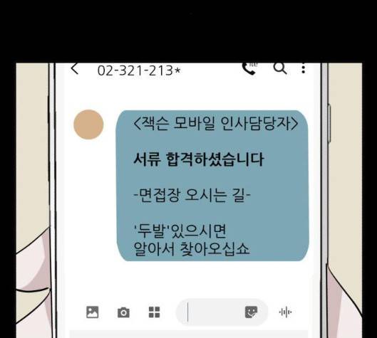 사장님을 잠금해제 23화 48