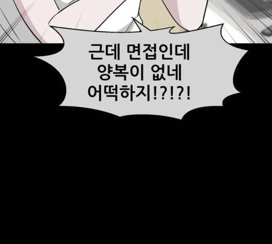 사장님을 잠금해제 23화 51