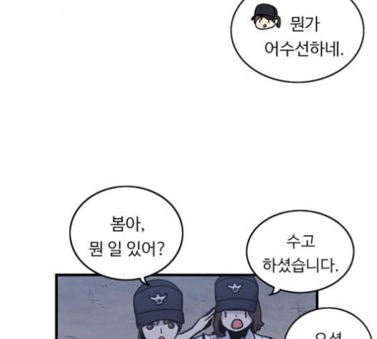 뷰티풀 군바리 255화 5