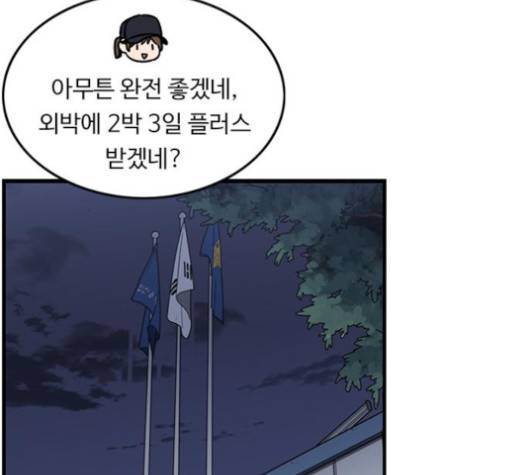 뷰티풀 군바리 255화 26